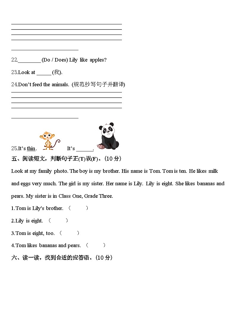 2023-2024学年无锡市崇安区英语三下期中复习检测模拟试题含答案第3页