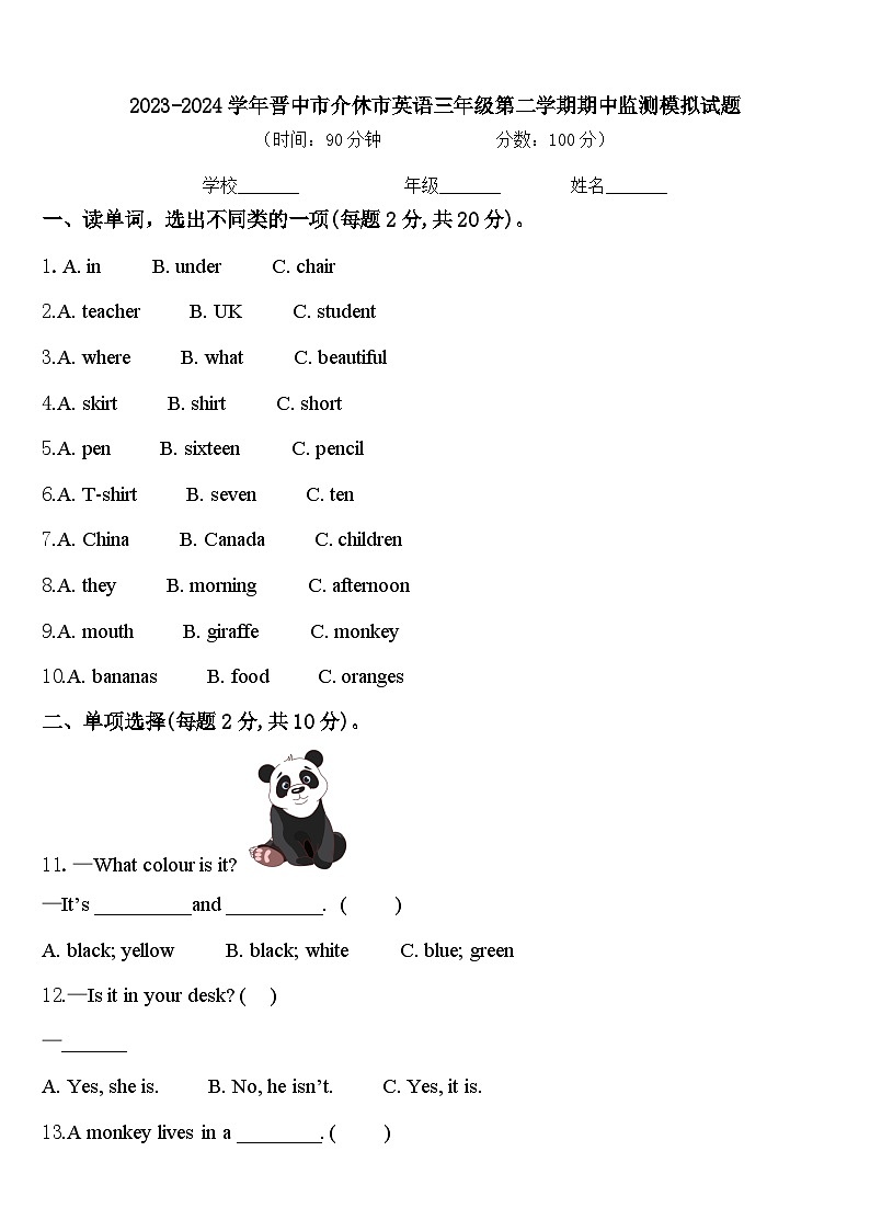2023-2024学年晋中市介休市英语三年级第二学期期中监测模拟试题含答案01