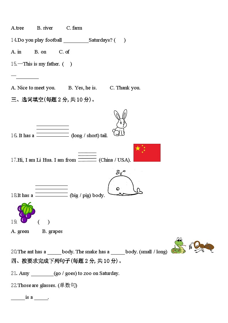 2023-2024学年晋中市介休市英语三年级第二学期期中监测模拟试题含答案02