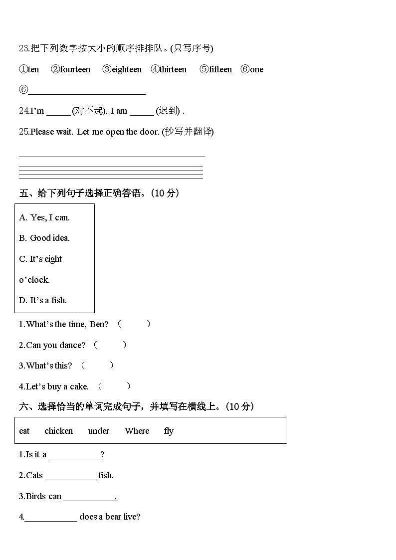2023-2024学年晋中市介休市英语三年级第二学期期中监测模拟试题含答案03
