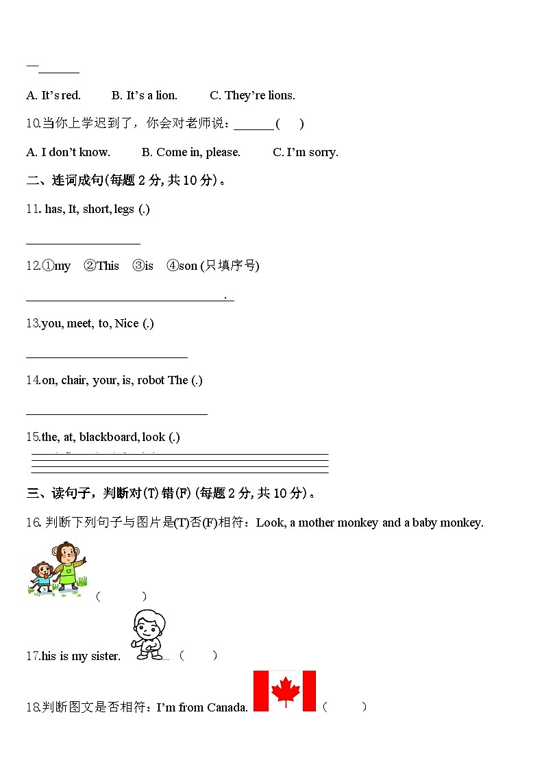 2023-2024学年张掖市高台县三下英语期中教学质量检测模拟试题含答案第2页