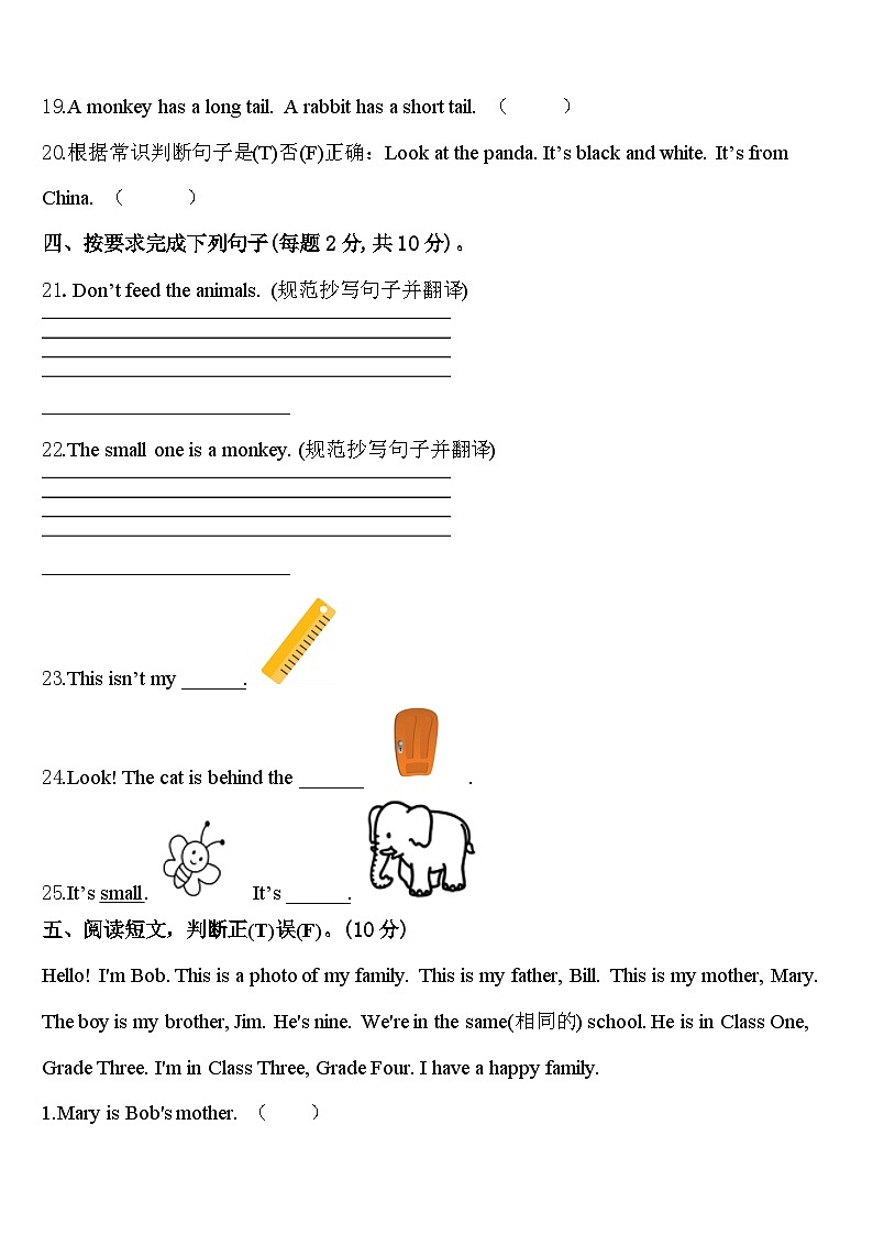2023-2024学年张掖市高台县三下英语期中教学质量检测模拟试题含答案第3页