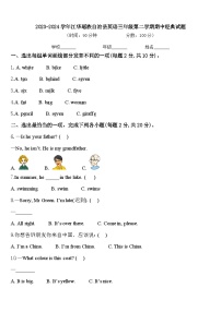 2023-2024学年江华瑶族自治县英语三年级第二学期期中经典试题含答案