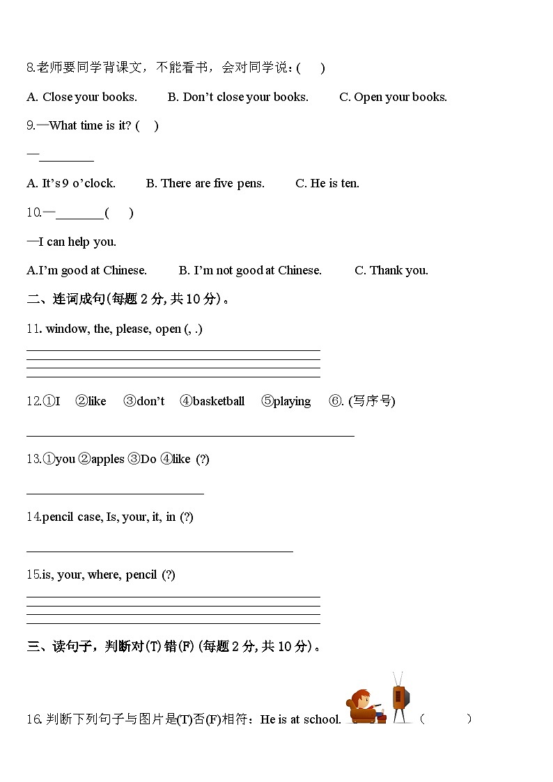 2023-2024学年杏花岭区三下英语期中教学质量检测模拟试题含答案第2页