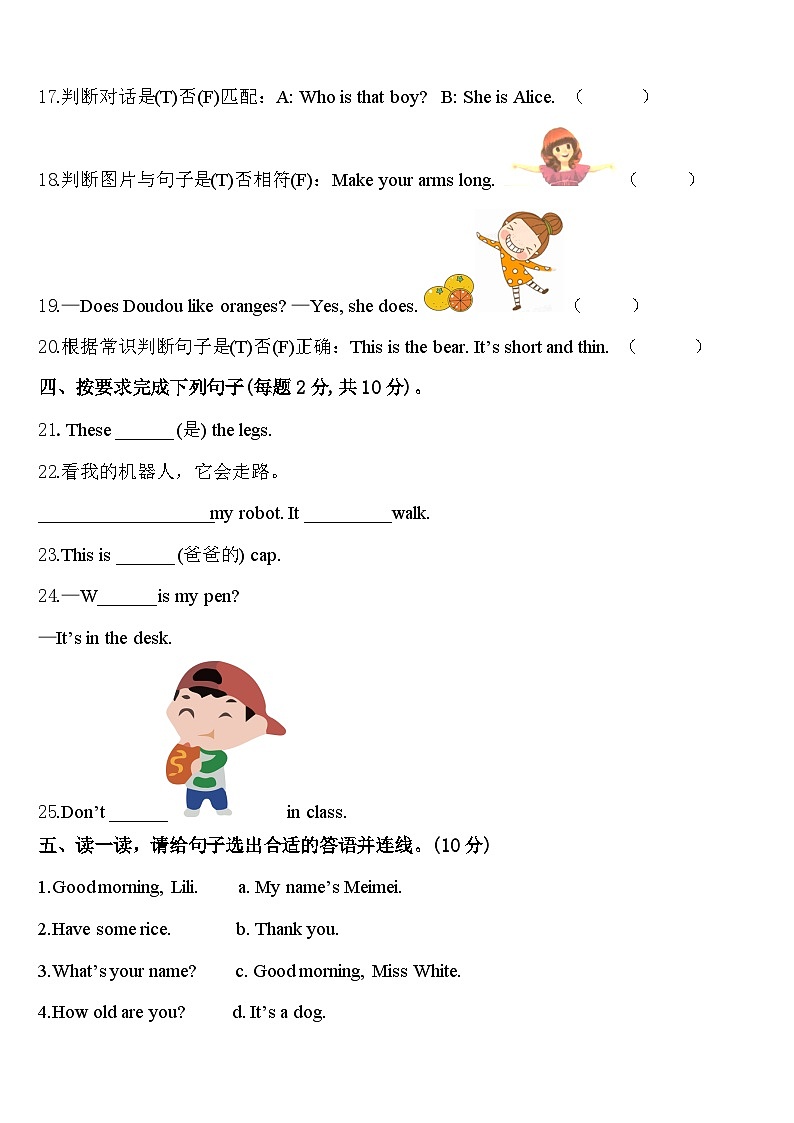 2023-2024学年杏花岭区三下英语期中教学质量检测模拟试题含答案第3页