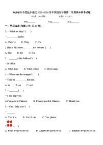 齐齐哈尔市富拉尔基区2023-2024学年英语三年级第二学期期中联考试题含答案