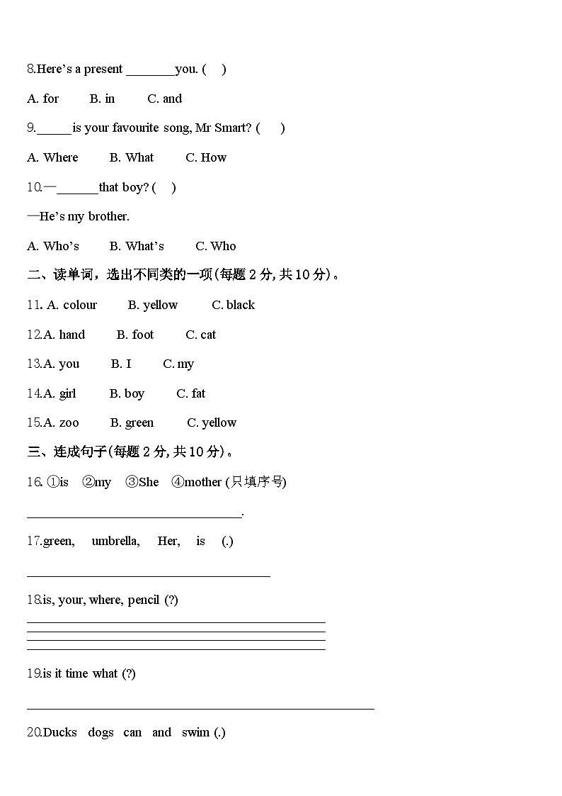 齐齐哈尔市富拉尔基区2023-2024学年英语三年级第二学期期中联考试题含答案第2页