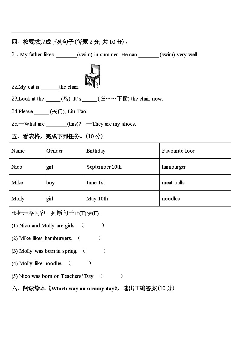齐齐哈尔市富拉尔基区2023-2024学年英语三年级第二学期期中联考试题含答案第3页