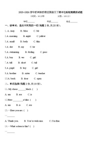 2023-2024学年忻州市忻府区英语三下期中达标检测模拟试题含答案