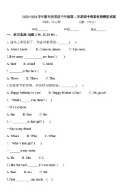 2023-2024学年新河县英语三年级第二学期期中质量检测模拟试题含答案