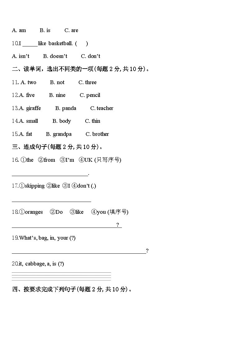 2023-2024学年新河县英语三年级第二学期期中质量检测模拟试题含答案02
