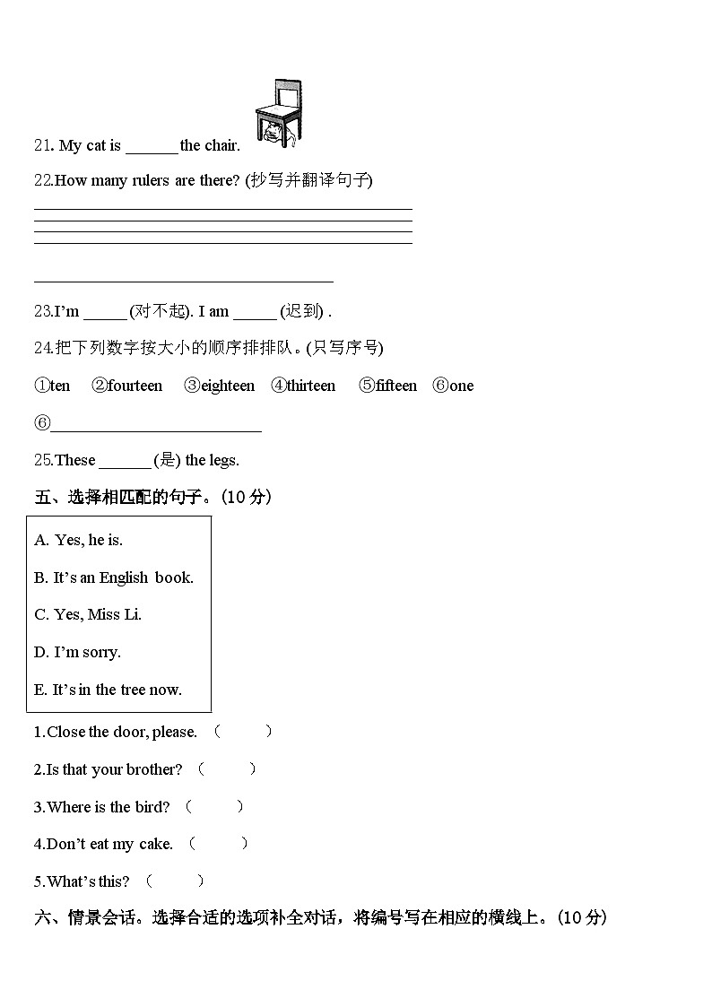 2023-2024学年新河县英语三年级第二学期期中质量检测模拟试题含答案03