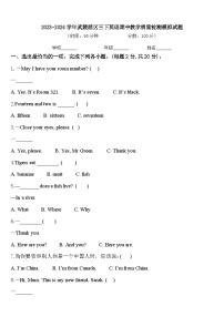 2023-2024学年武陵源区三下英语期中教学质量检测模拟试题含答案