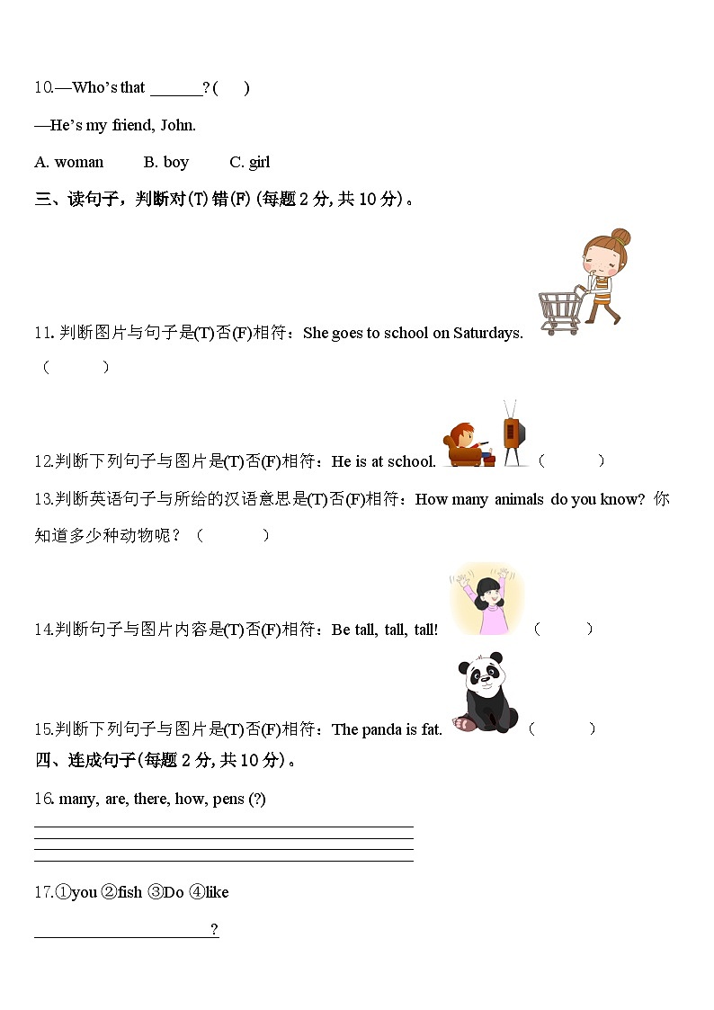 2023-2024学年武汉市江岸区三年级英语第二学期期中质量跟踪监视试题含答案02