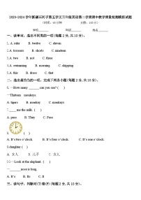 2023-2024学年新疆石河子第五学区三年级英语第二学期期中教学质量检测模拟试题含答案