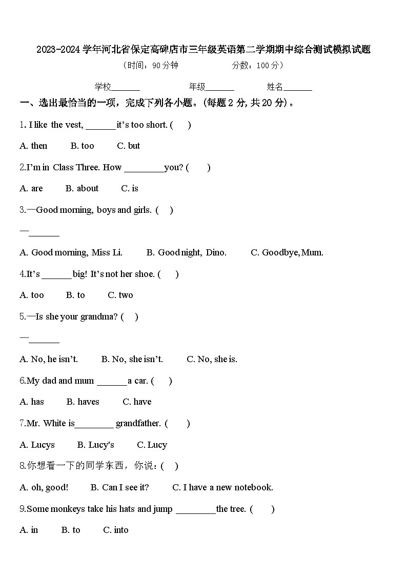 2023-2024学年河北省保定高碑店市三年级英语第二学期期中综合测试模拟试题含答案01