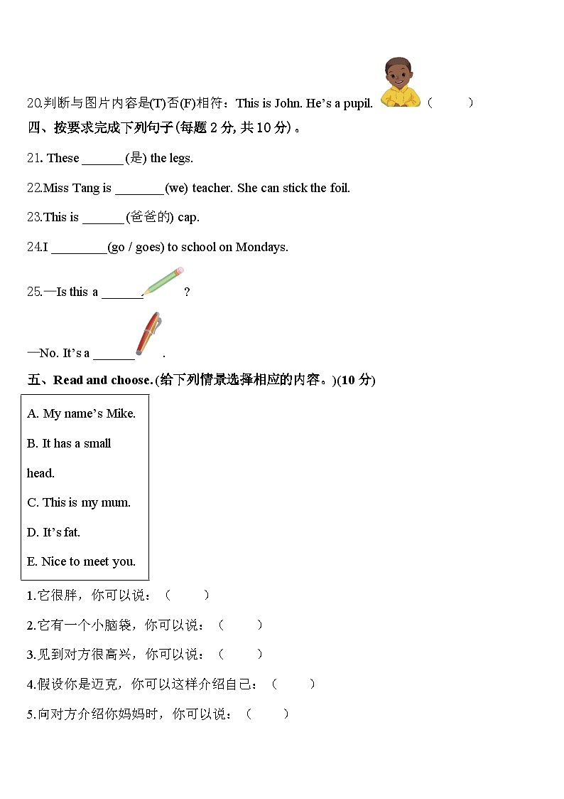 2023-2024学年河北省保定高碑店市三年级英语第二学期期中综合测试模拟试题含答案03