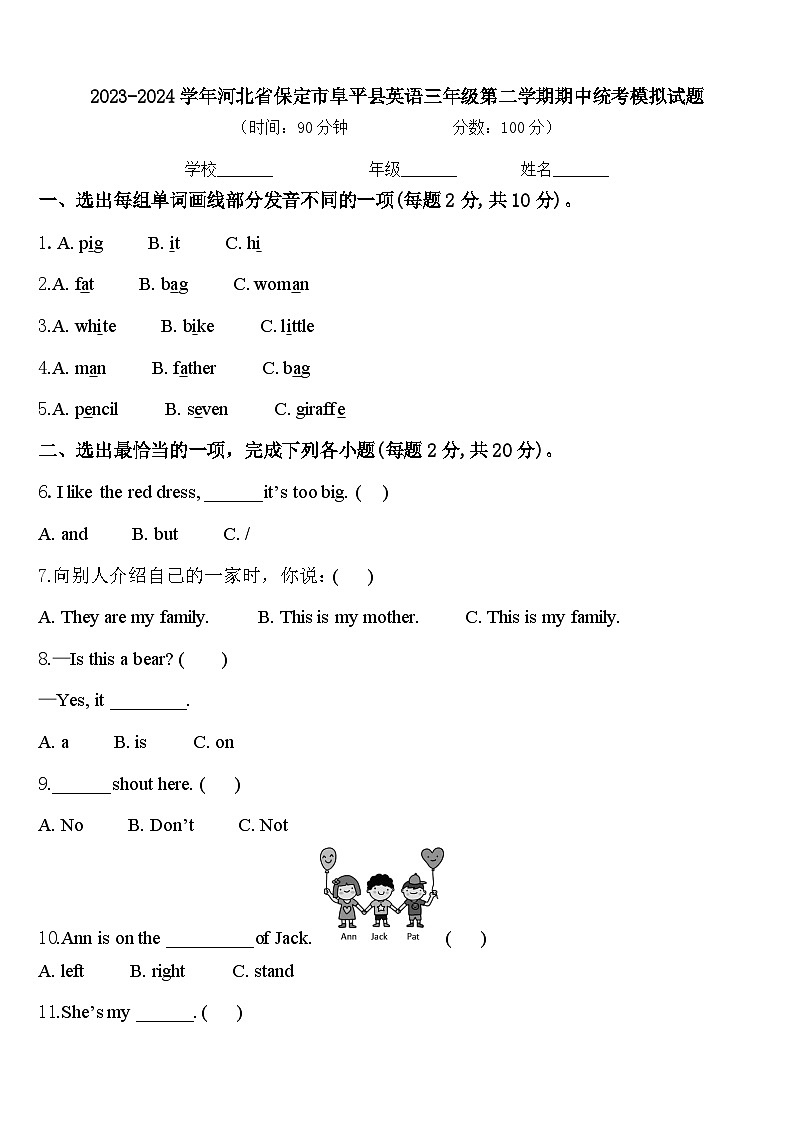 2023-2024学年河北省保定市阜平县英语三年级第二学期期中统考模拟试题含答案第1页