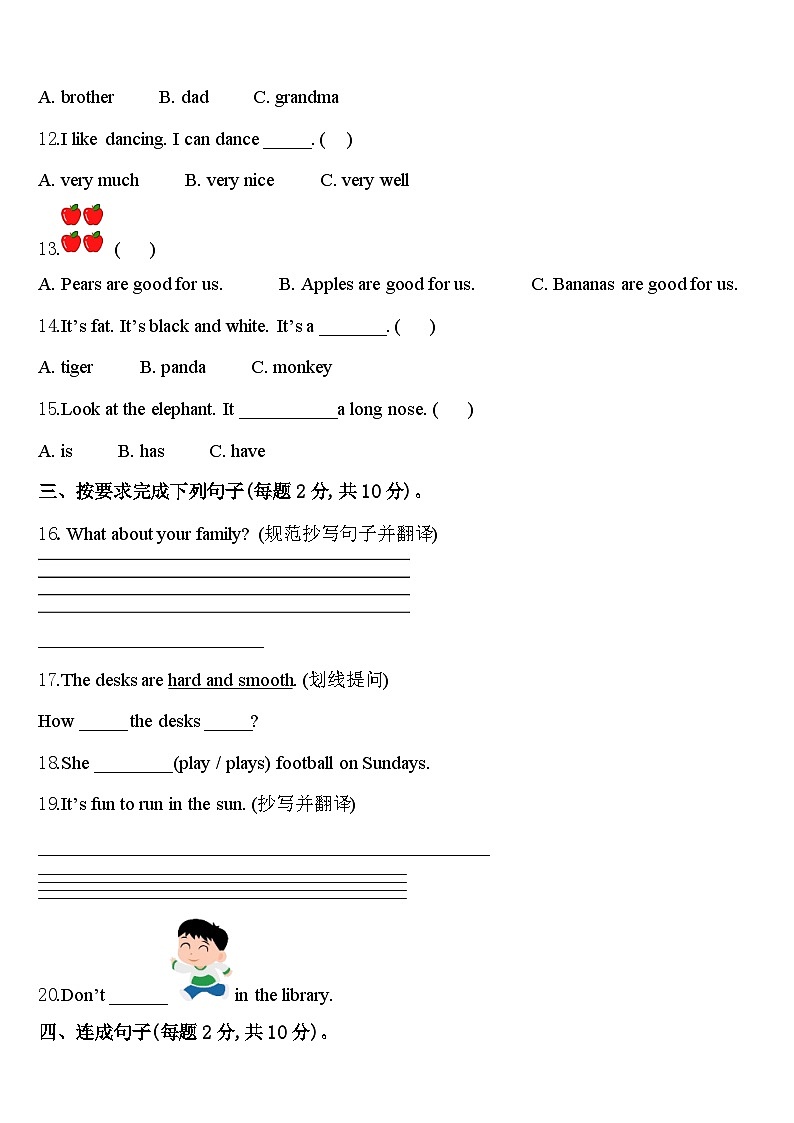 2023-2024学年河北省保定市阜平县英语三年级第二学期期中统考模拟试题含答案第2页