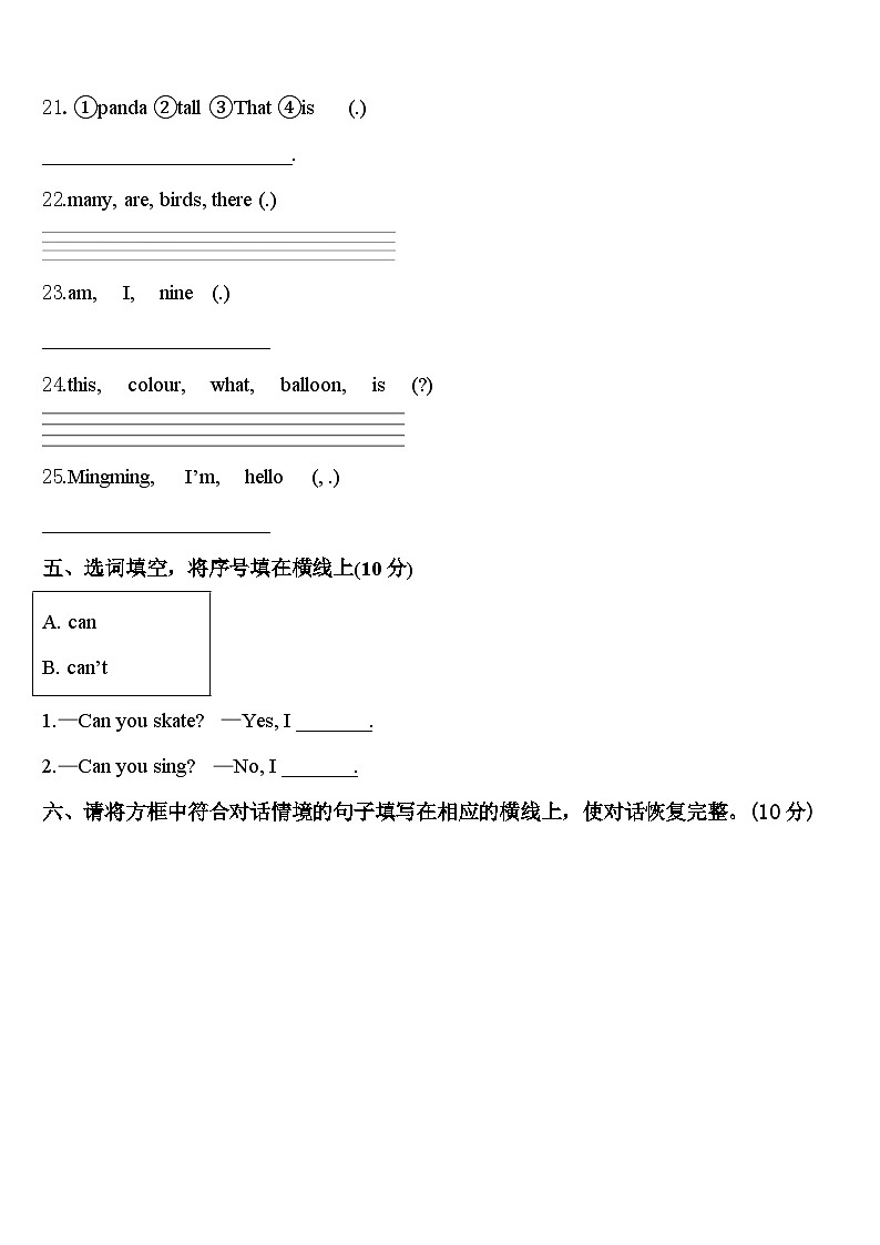 2023-2024学年河北省保定市阜平县英语三年级第二学期期中统考模拟试题含答案第3页