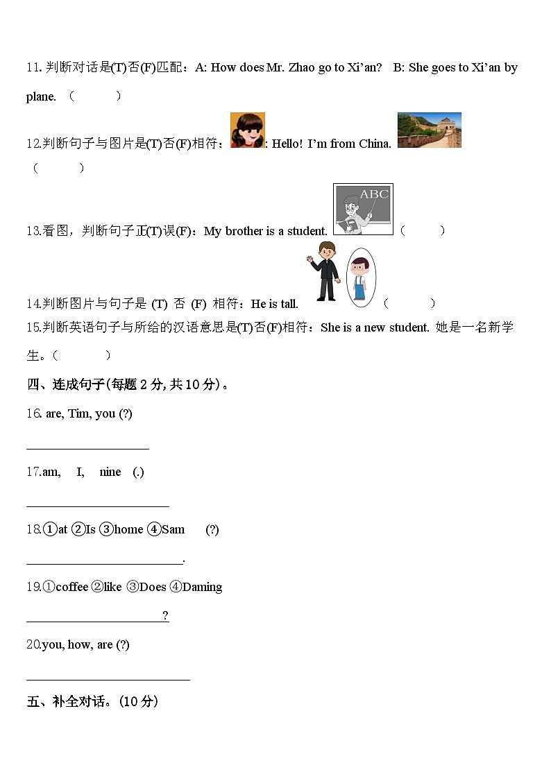 2023-2024学年河北省大名县北峰乡卓越学校三年级英语第二学期期中达标测试试题含答案第2页