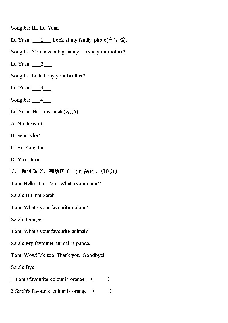 2023-2024学年河北省大名县北峰乡卓越学校三年级英语第二学期期中达标测试试题含答案第3页
