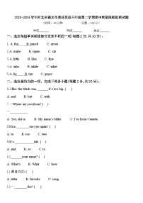 2023-2024学年河北省衡水市景县英语三年级第二学期期中质量跟踪监视试题含答案