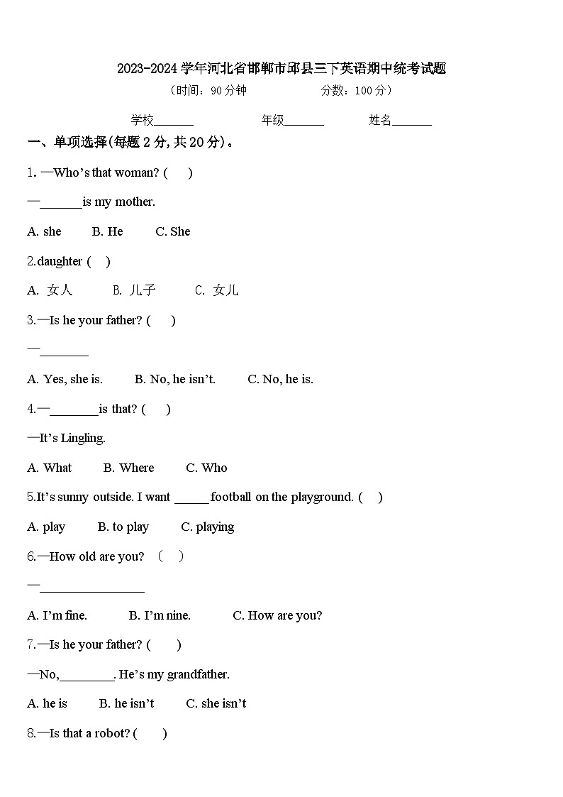 2023-2024学年河北省邯郸市邱县三下英语期中统考试题含答案01