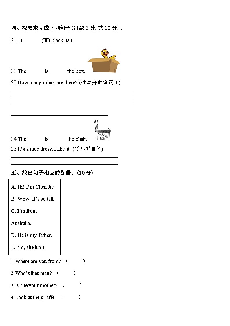 2023-2024学年河北省邯郸市邱县三下英语期中统考试题含答案03