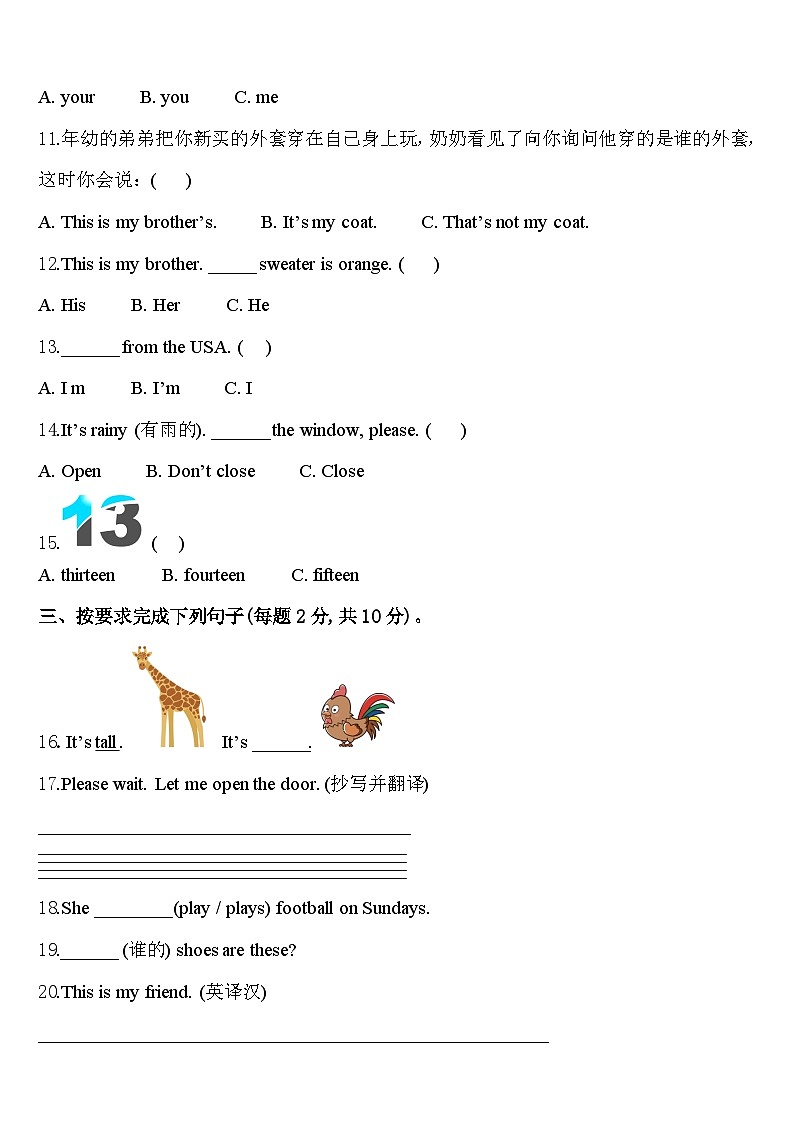 2023-2024学年河北省晋州市三下英语期中达标测试试题含答案02