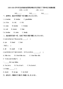 2023-2024学年河北省秦皇岛昌黎县靖安学区英语三下期中复习检测试题含答案