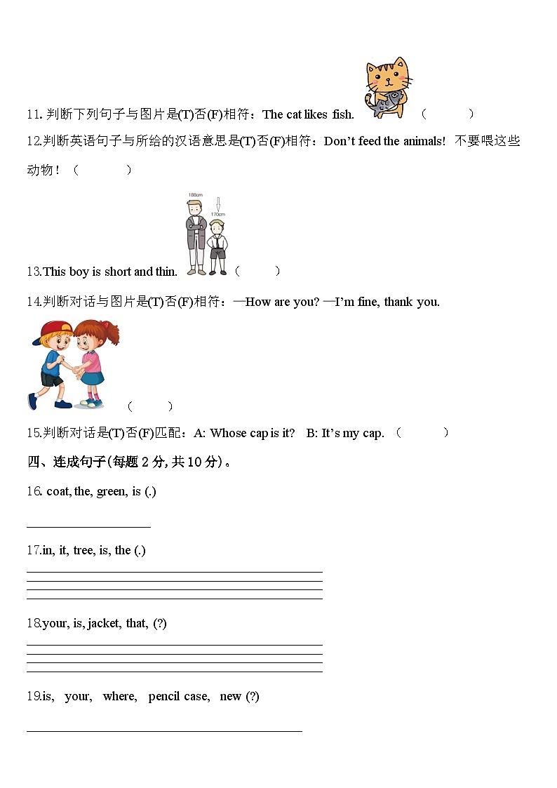 2023-2024学年河北省秦皇岛昌黎县靖安学区英语三下期中复习检测试题含答案02