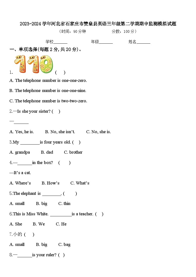 2023-2024学年河北省石家庄市赞皇县英语三年级第二学期期中监测模拟试题含答案01