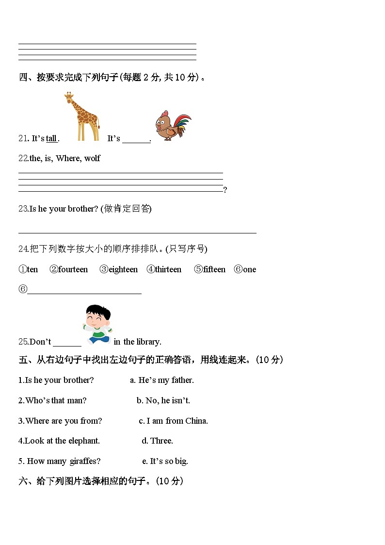 2023-2024学年河北省石家庄市赞皇县英语三年级第二学期期中监测模拟试题含答案03