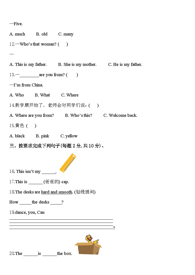 2023-2024学年河北省邢台市经济开发区英语三年级第二学期期中检测模拟试题含答案第2页