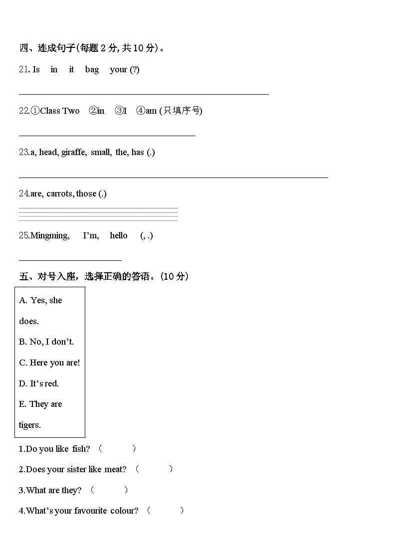 2023-2024学年河北省邢台市经济开发区英语三年级第二学期期中检测模拟试题含答案第3页