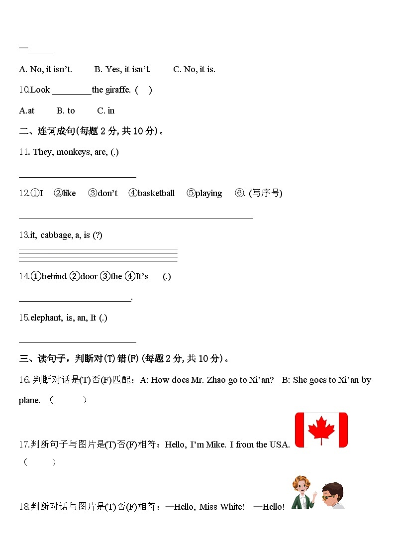 2023-2024学年河北省邢台市宁晋县英语三年级第二学期期中综合测试模拟试题含答案02