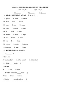 2023-2024学年河北省邢台市桥东区英语三下期中检测试题含答案