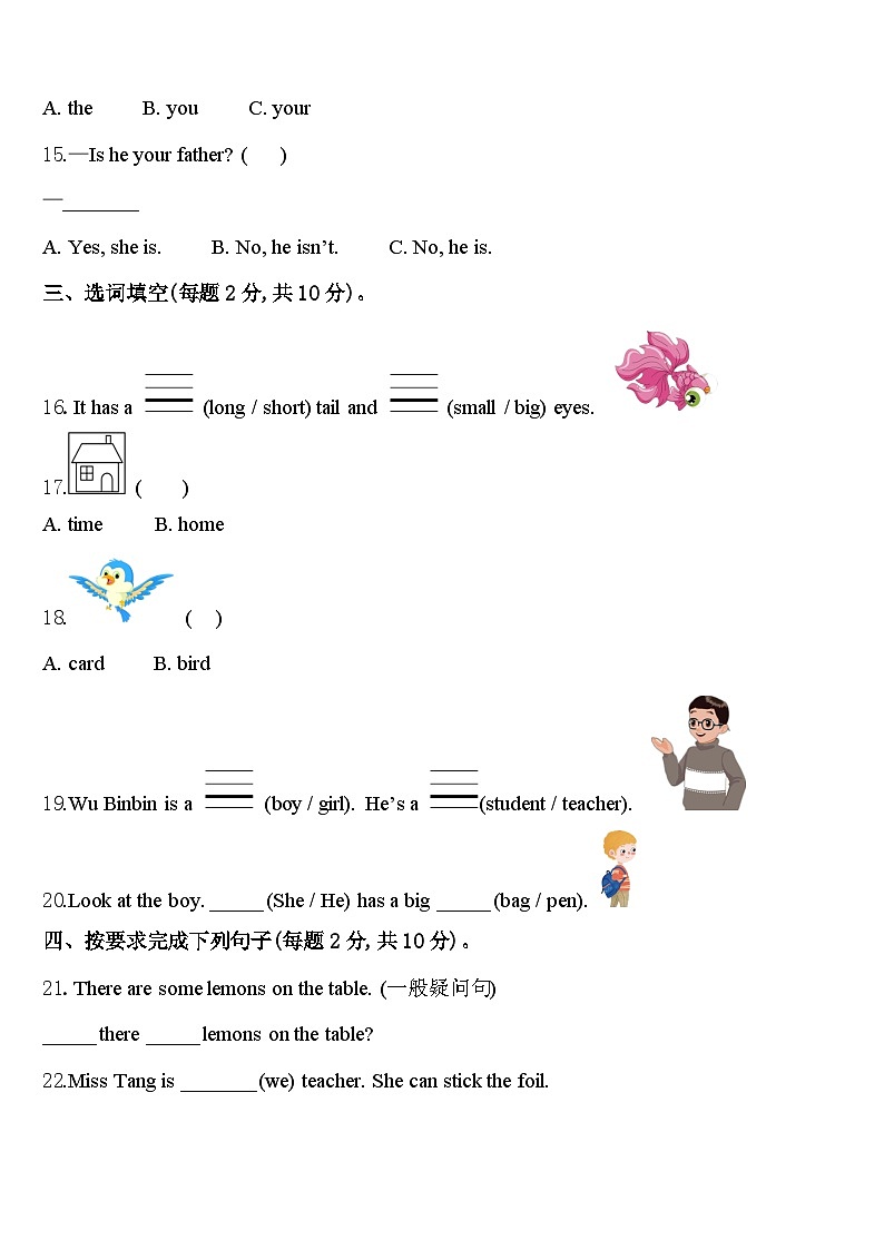 2023-2024学年河北省邢台市桥东区英语三下期中检测试题含答案02