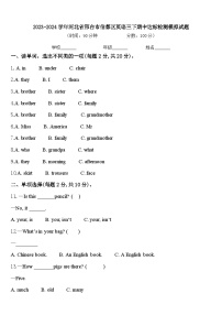 2023-2024学年河北省邢台市信都区英语三下期中达标检测模拟试题含答案