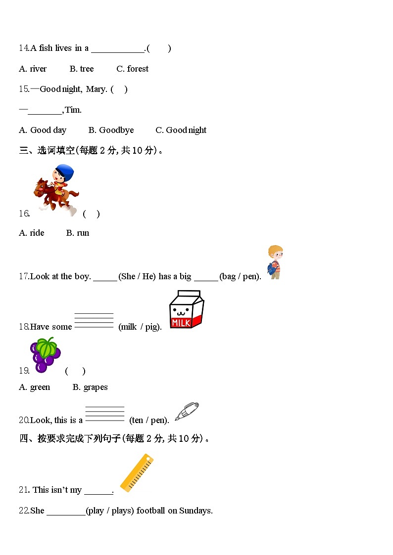2023-2024学年河北省邢台市信都区英语三下期中达标检测模拟试题含答案第2页
