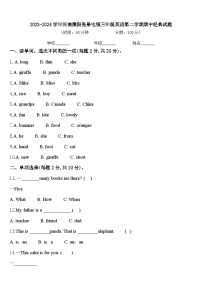 2023-2024学年河南濮阳张果屯镇三年级英语第二学期期中经典试题含答案