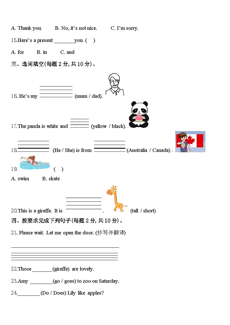 2023-2024学年河南濮阳张果屯镇三年级英语第二学期期中经典试题含答案第2页