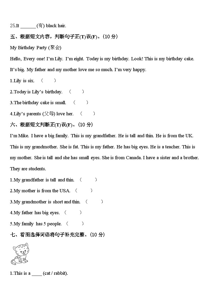2023-2024学年河南濮阳张果屯镇三年级英语第二学期期中经典试题含答案第3页