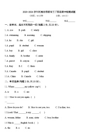 2023-2024学年河南省济源市三下英语期中检测试题含答案