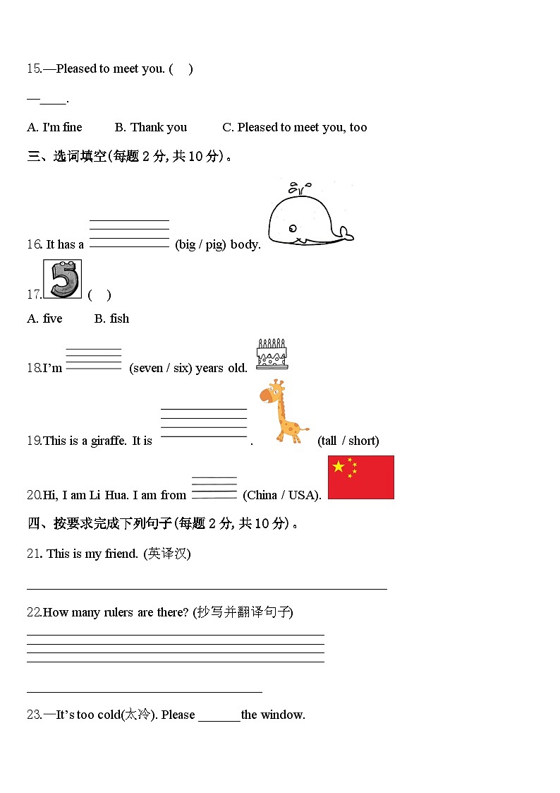 2023-2024学年河南省济源市三下英语期中检测试题含答案02