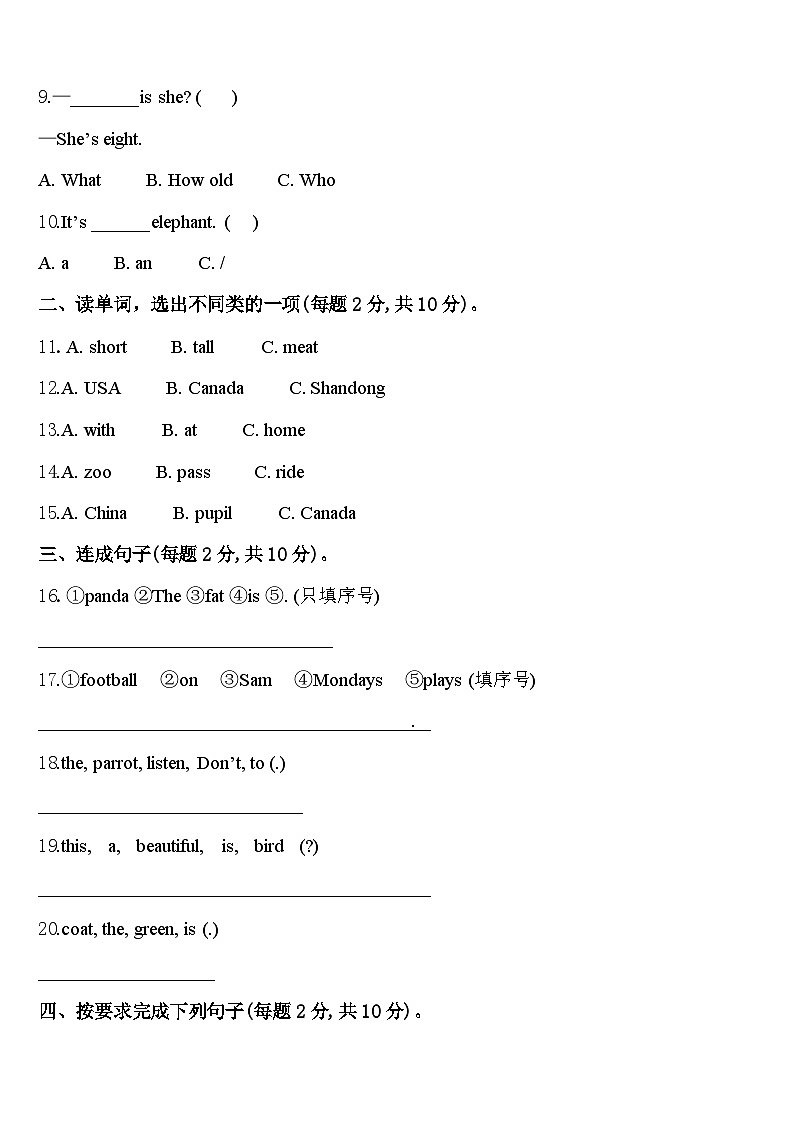 2023-2024学年河南省开封市杞县三下英语期中达标检测试题含答案02