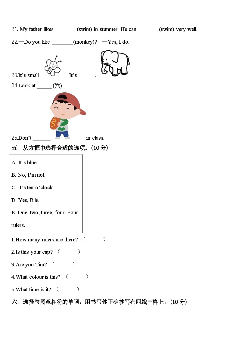 2023-2024学年河南省开封市杞县三下英语期中达标检测试题含答案03