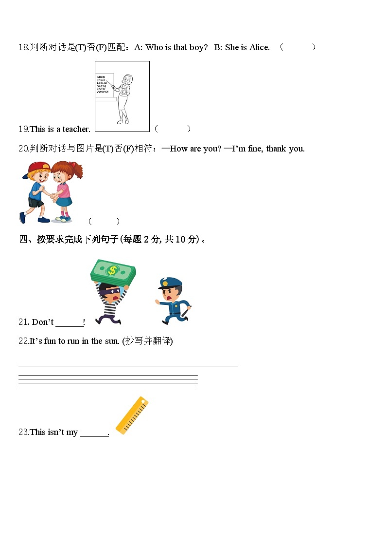 2023-2024学年河南省开封市通许县英语三下期中联考模拟试题含答案03