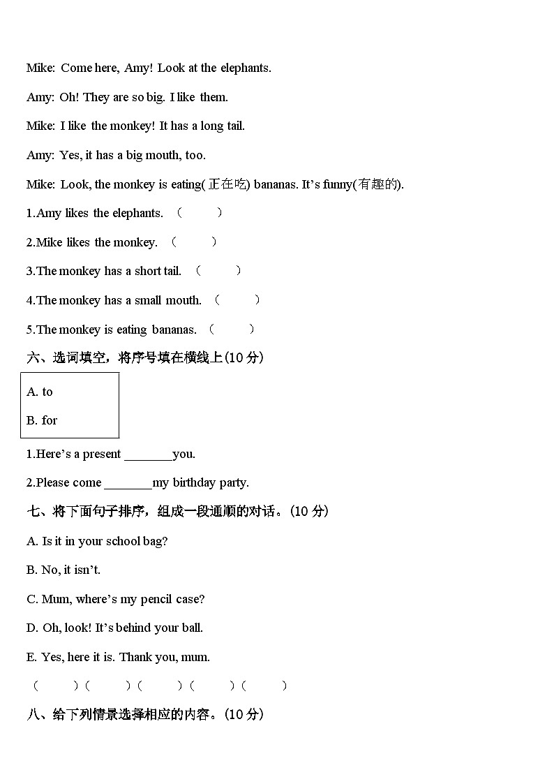 2023-2024学年河南省三门峡市义马市英语三下期中综合测试试题含答案第3页